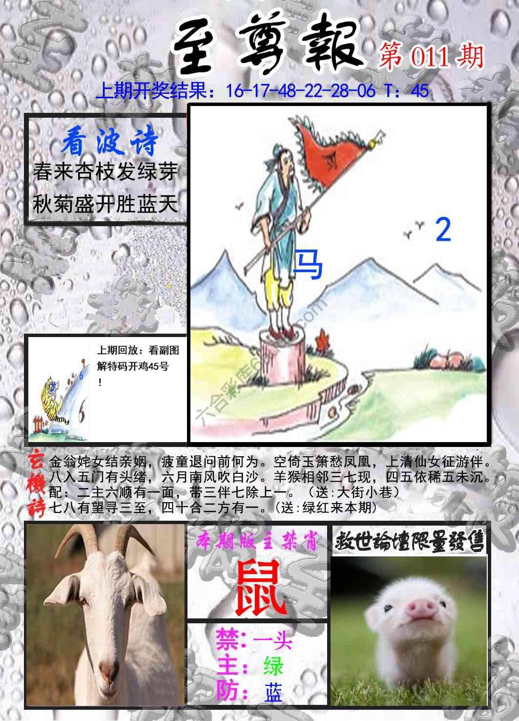 至尊报