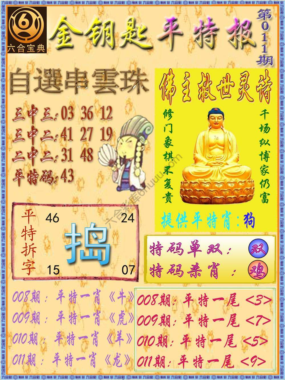 金钥匙平特报