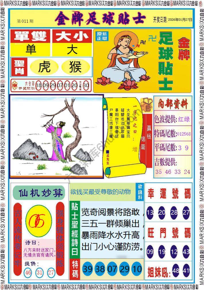 金牌足球贴士