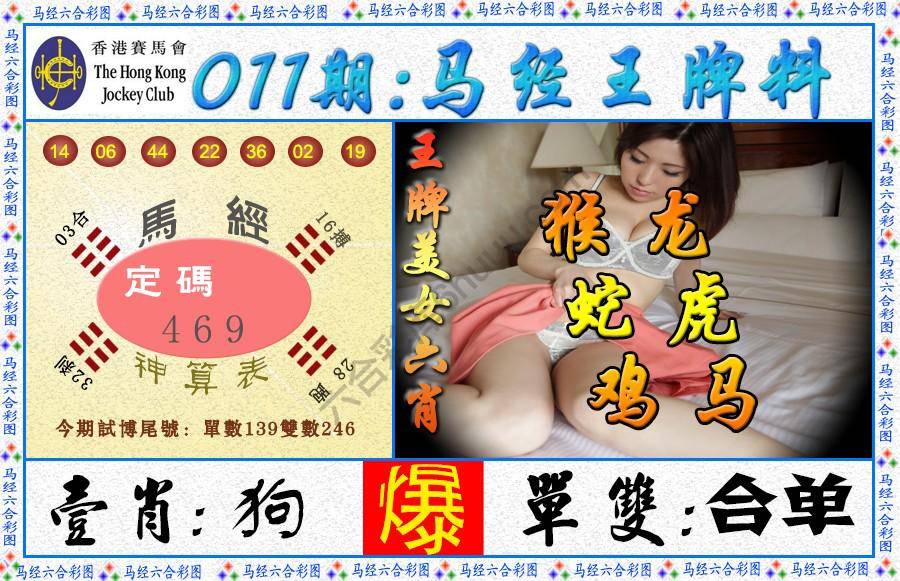 马经王牌料