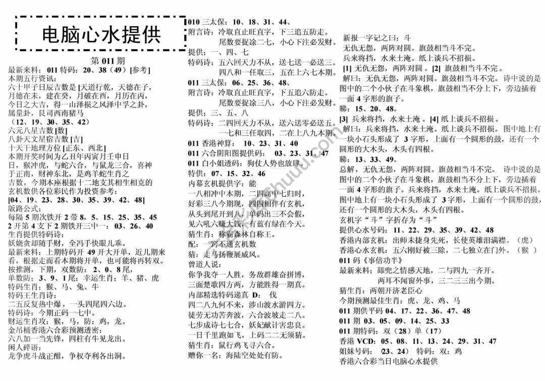 电脑心水提供