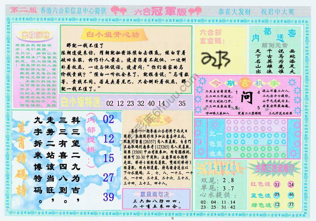 六合冠军版