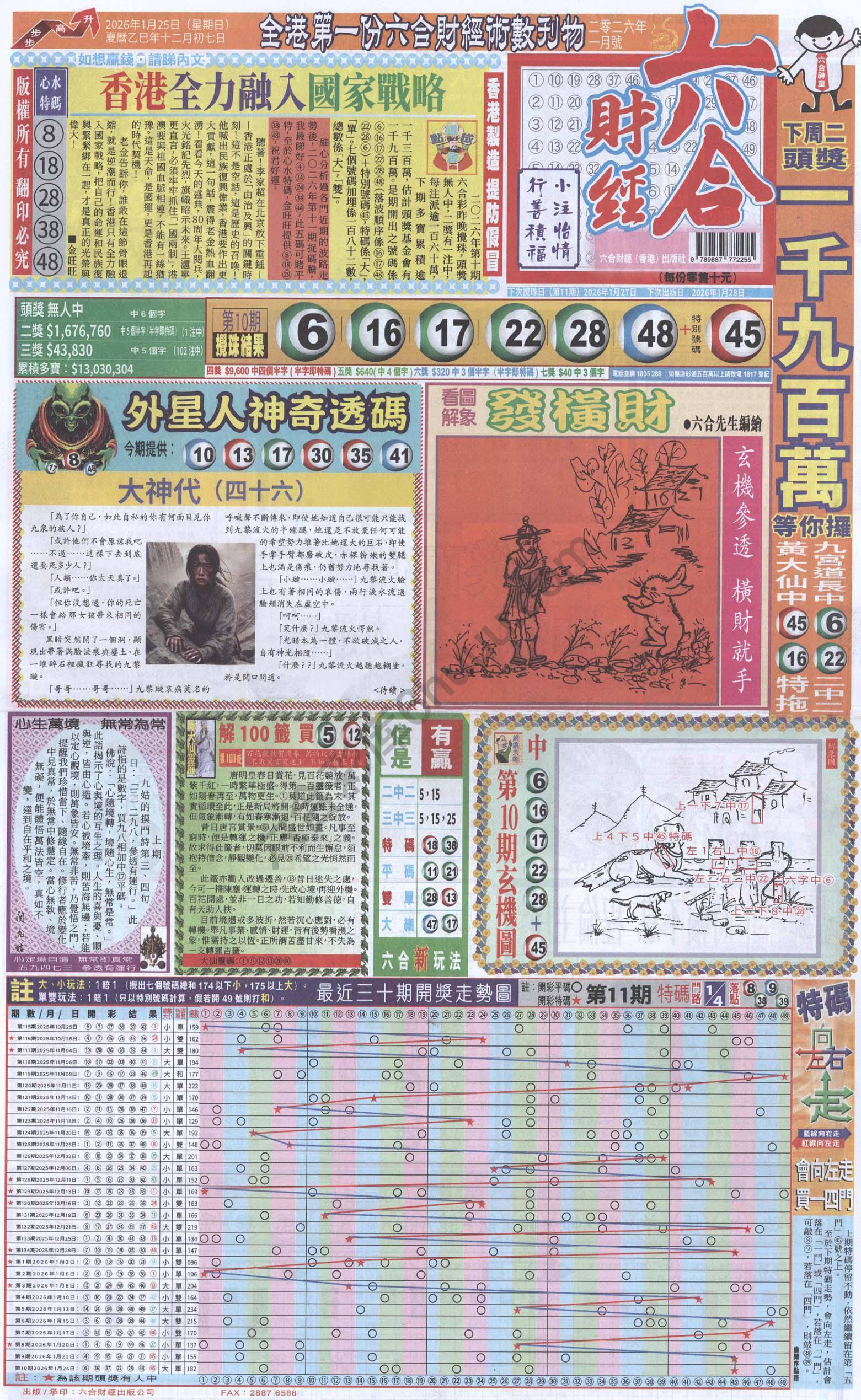 新六合财经