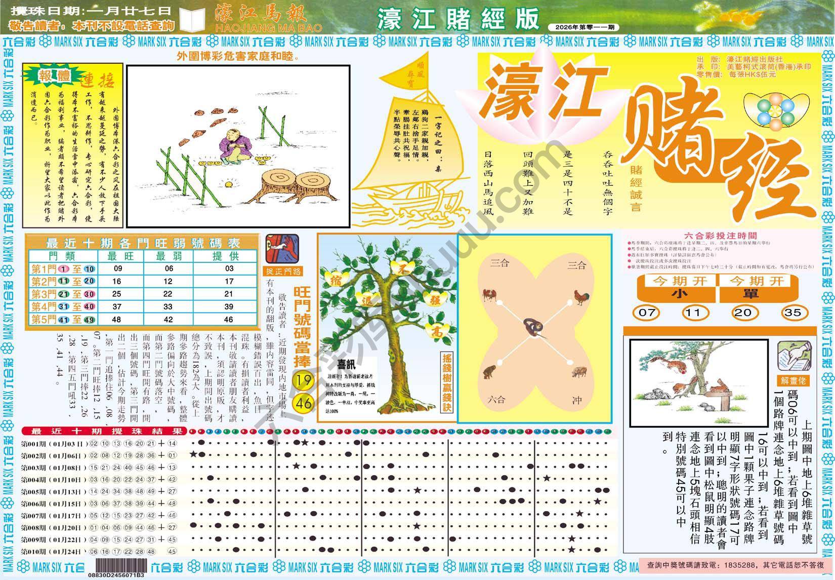 濠江赌经