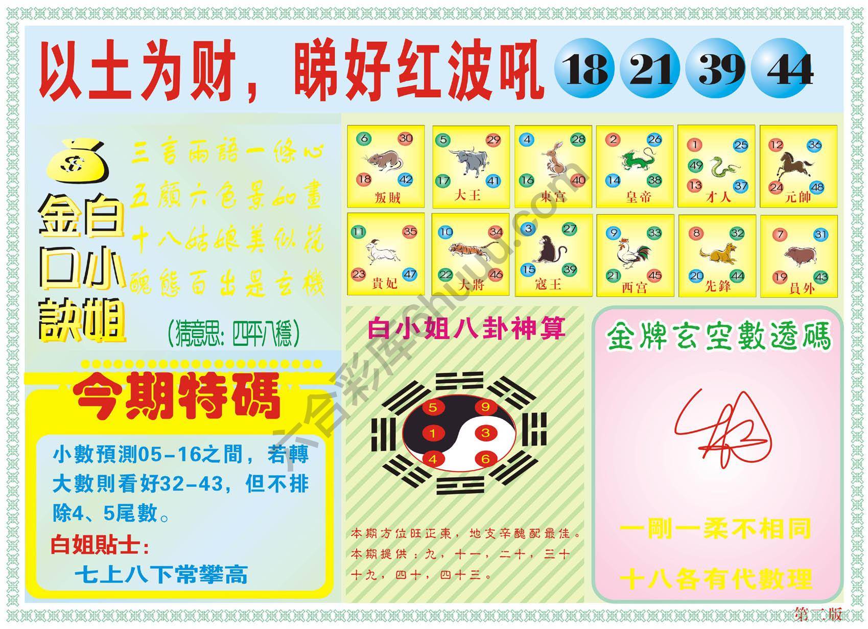 白姐内幕