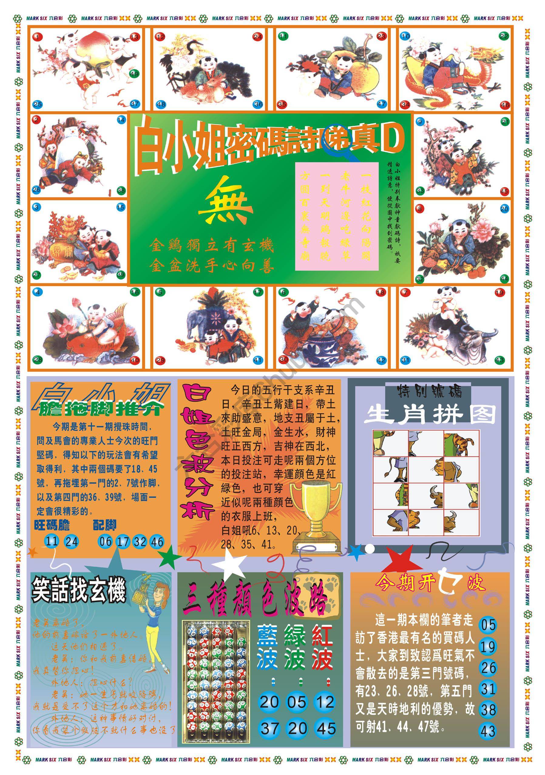 白小姐传密