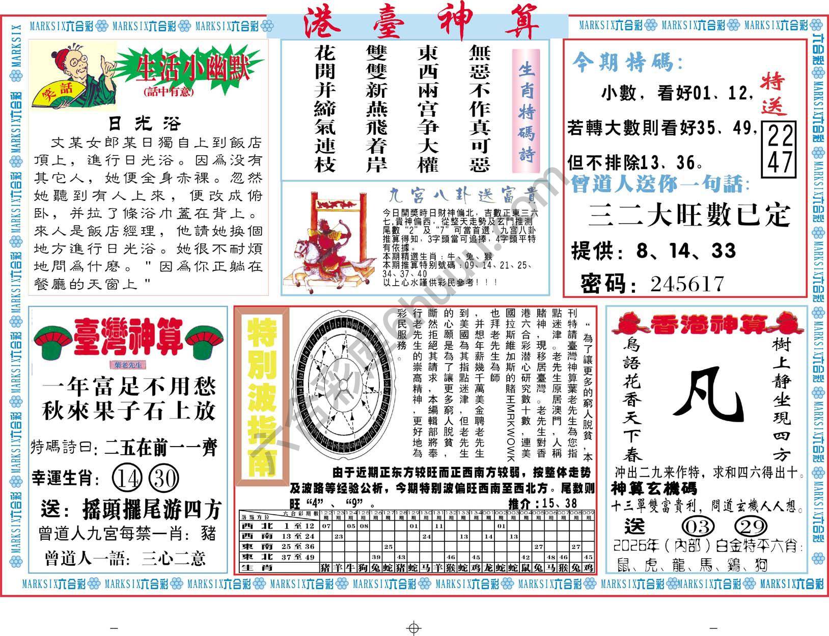 港台神算