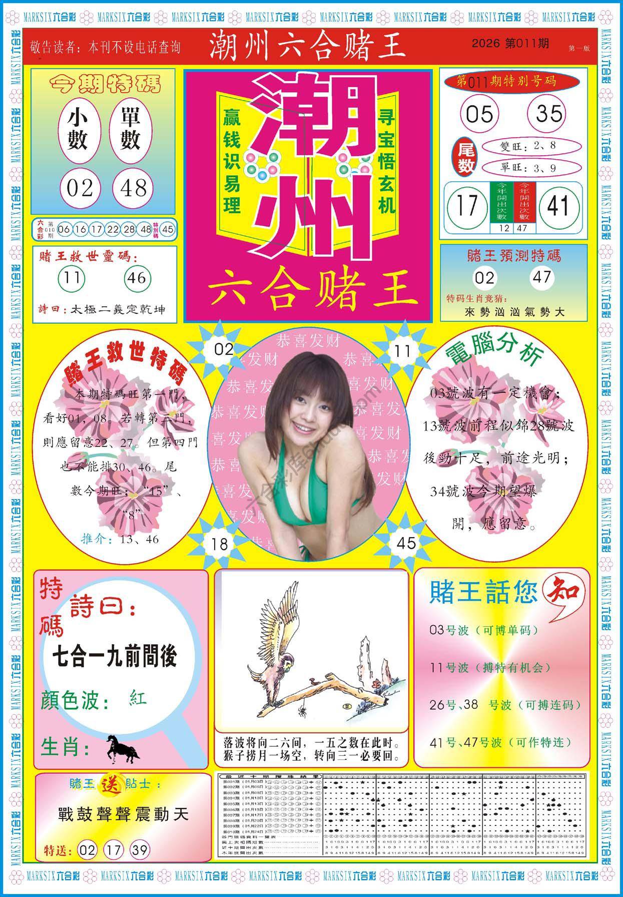 潮州六合赌王