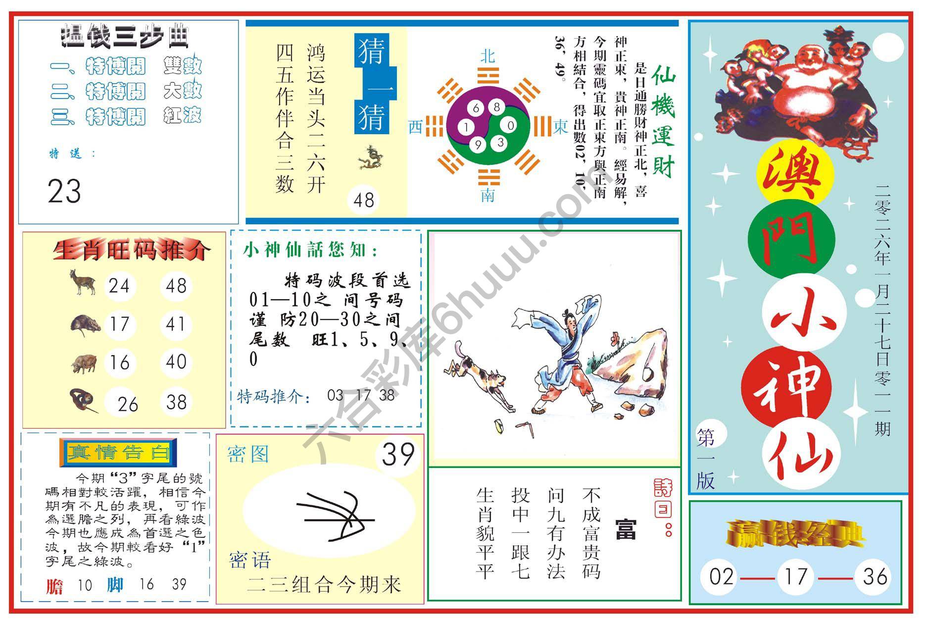 澳门小神仙