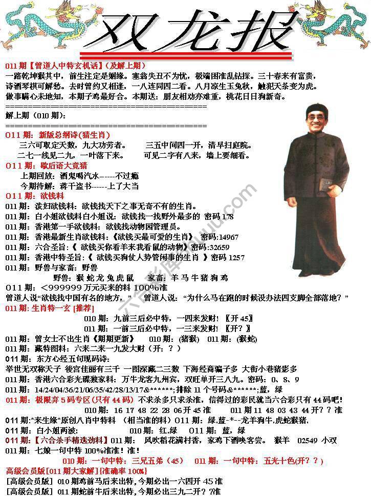 双龙报