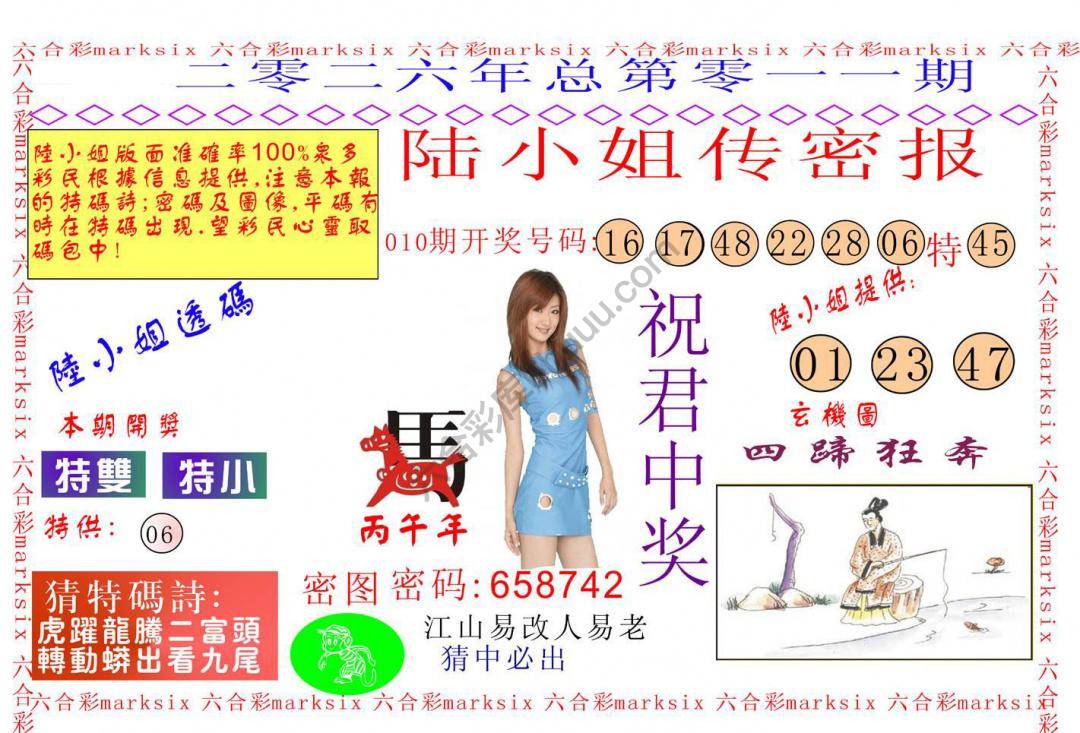陆小姐传密