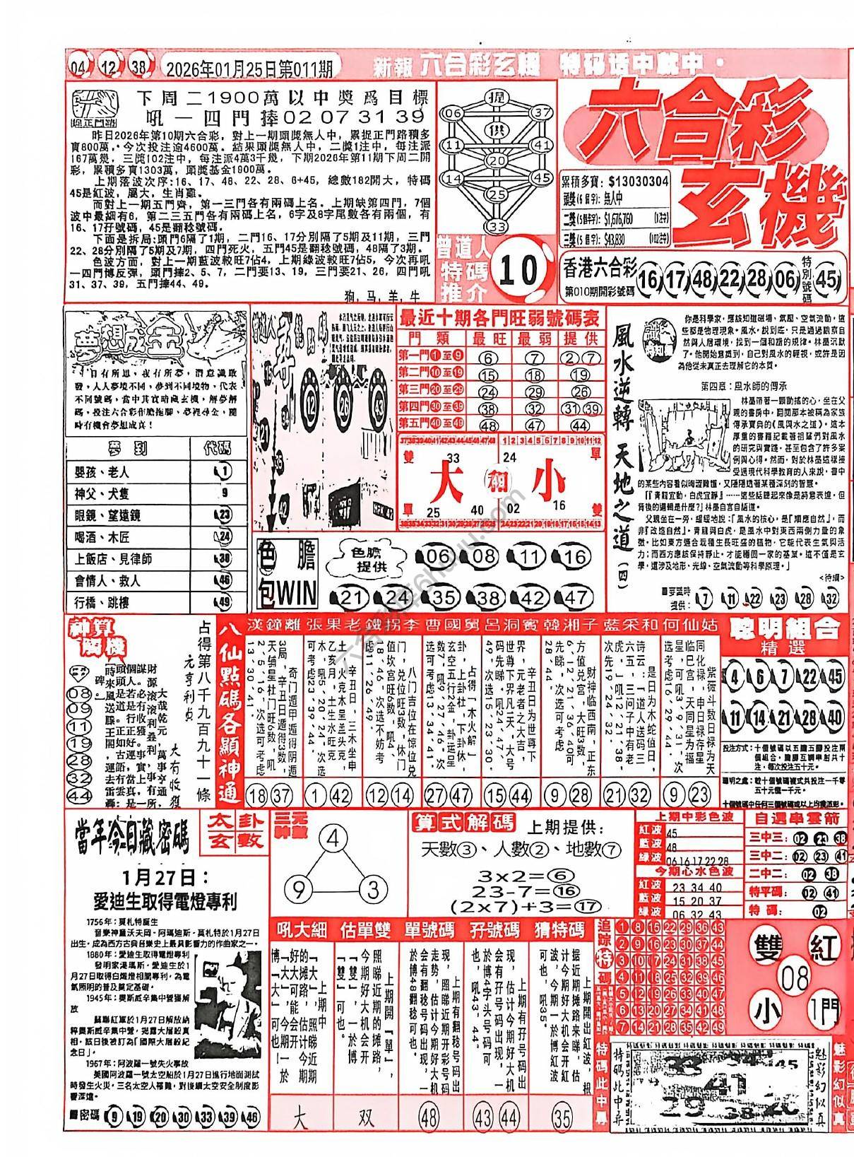 六合彩玄机