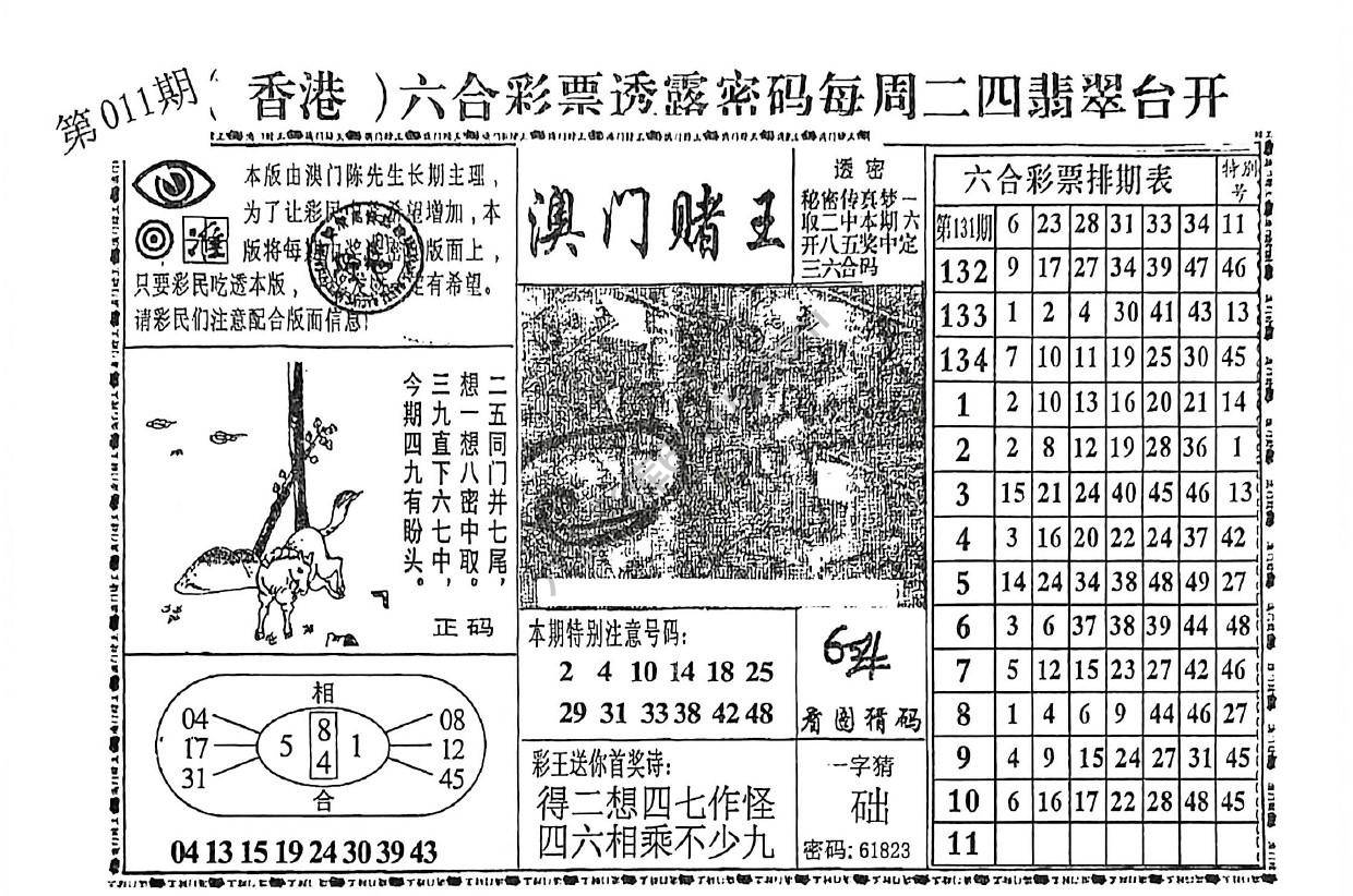 澳门赌王