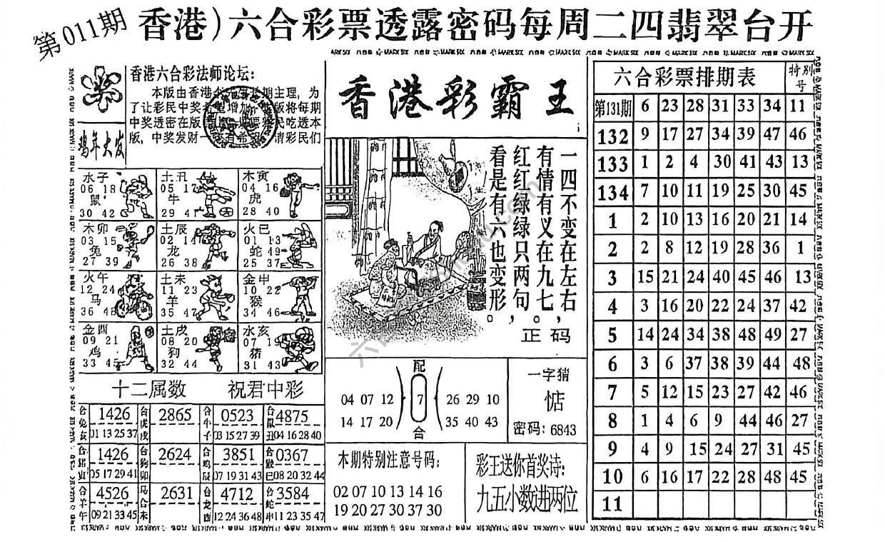 香港彩霸王