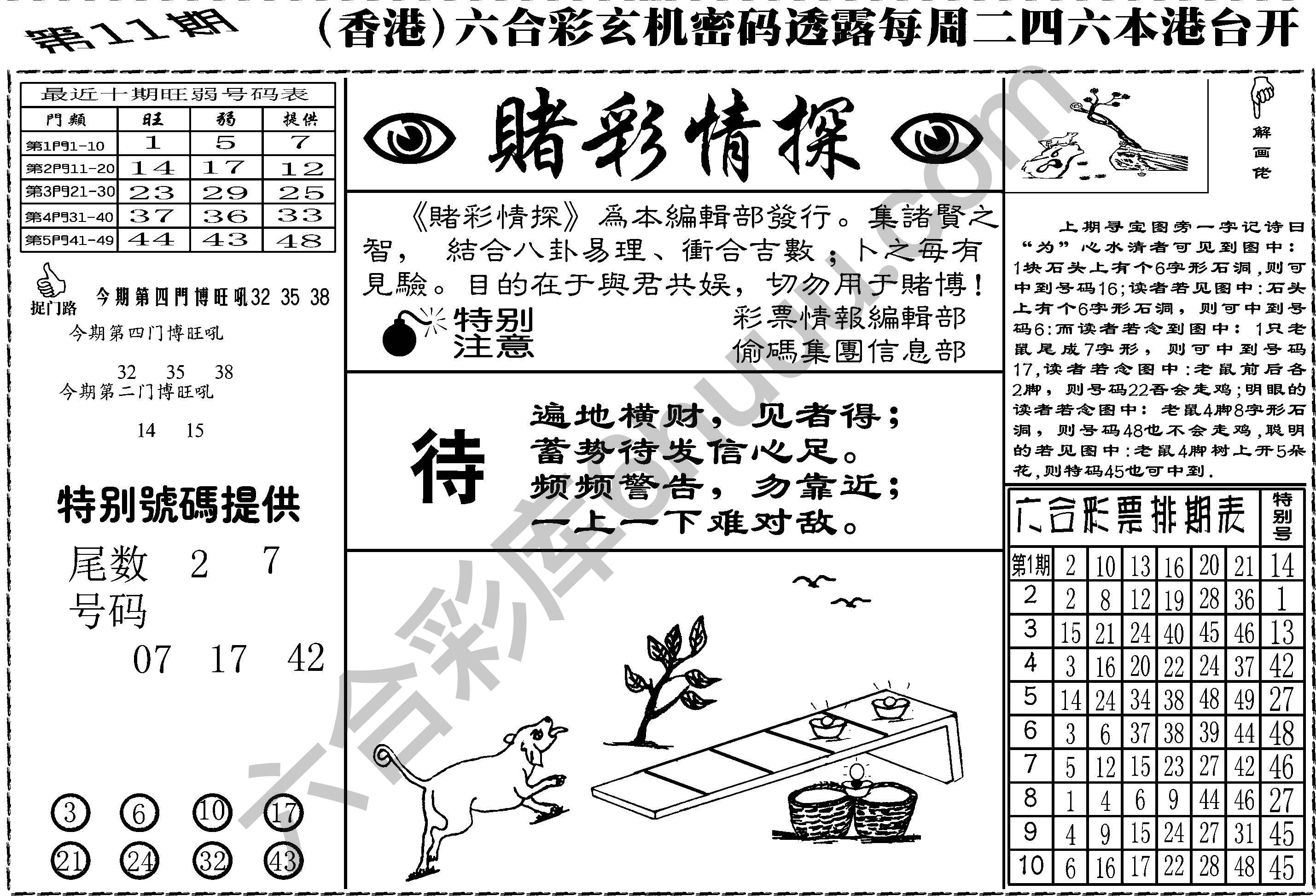 赌彩情探