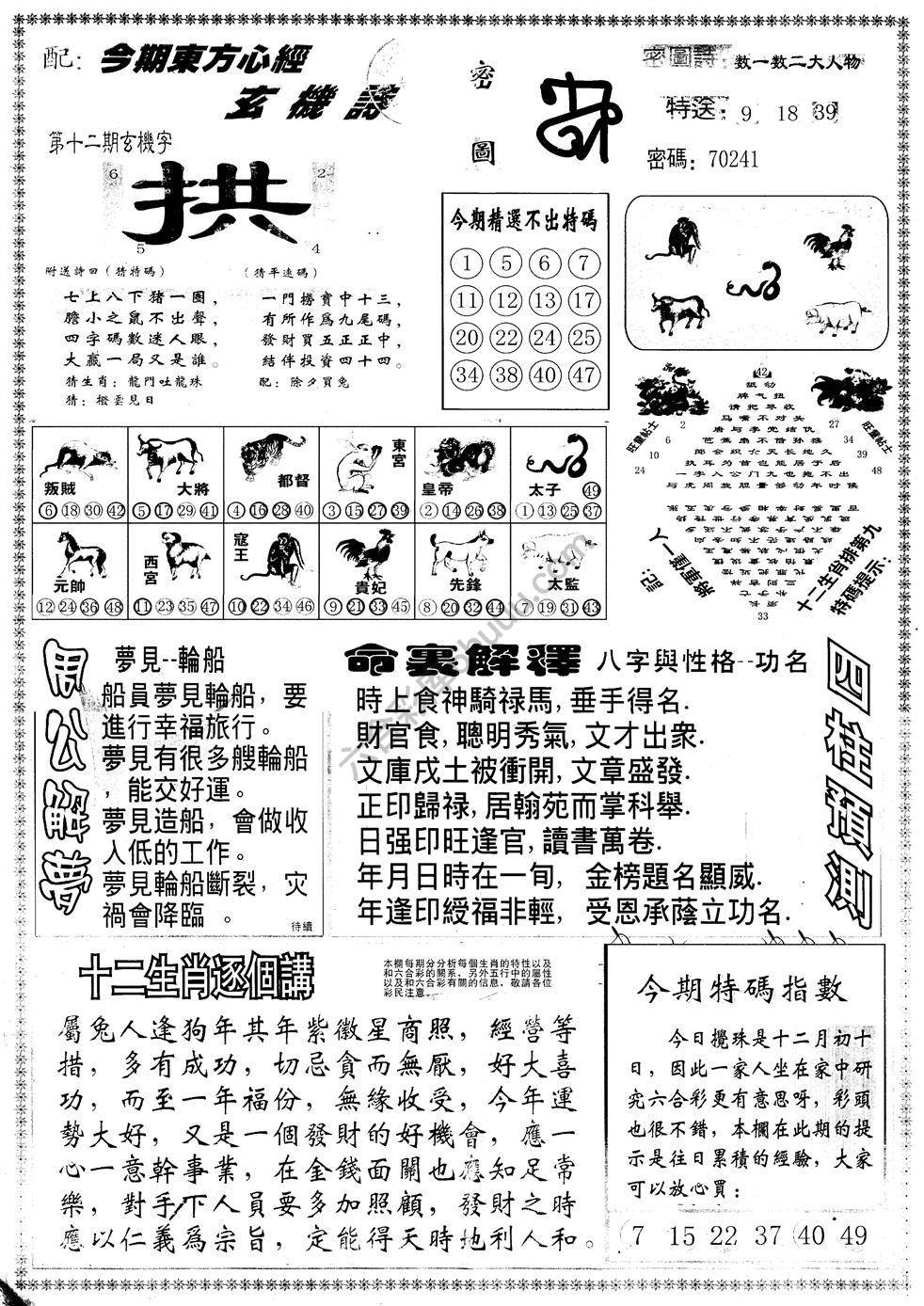 另版东方心经