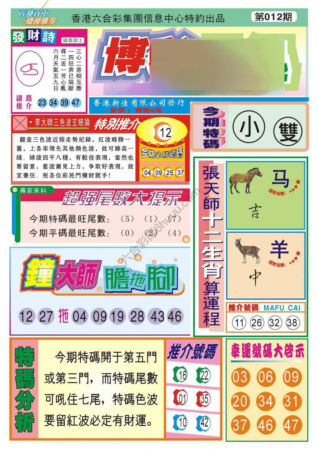 香港博彩快讯