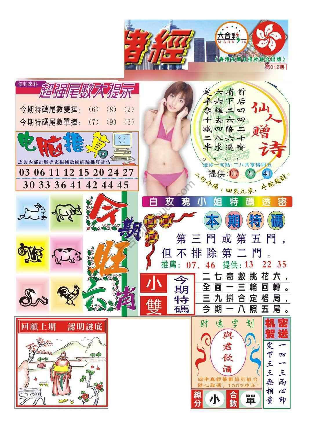 合众赌经