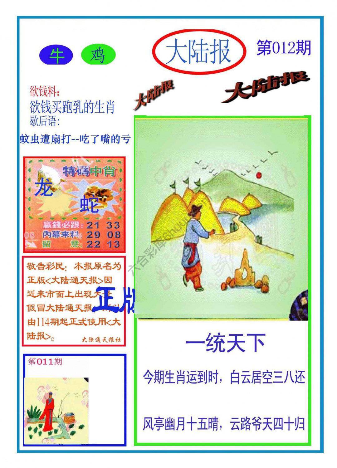 大陆报