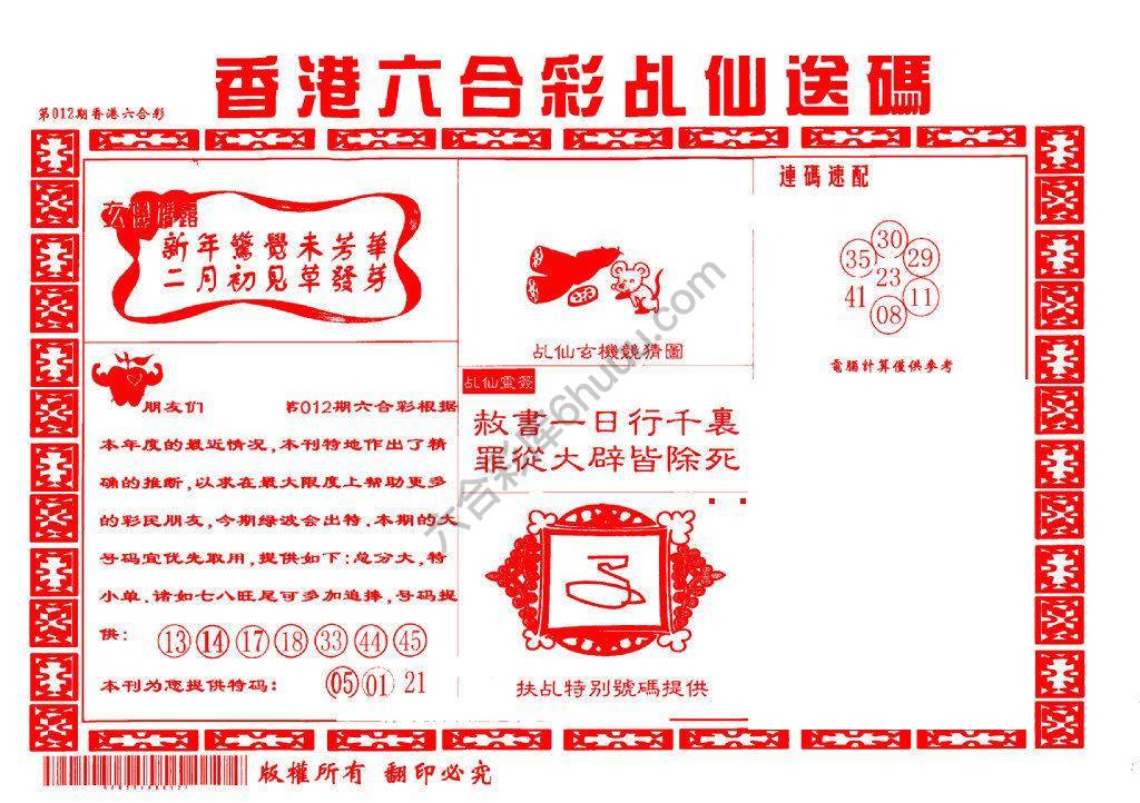 乩仙送码