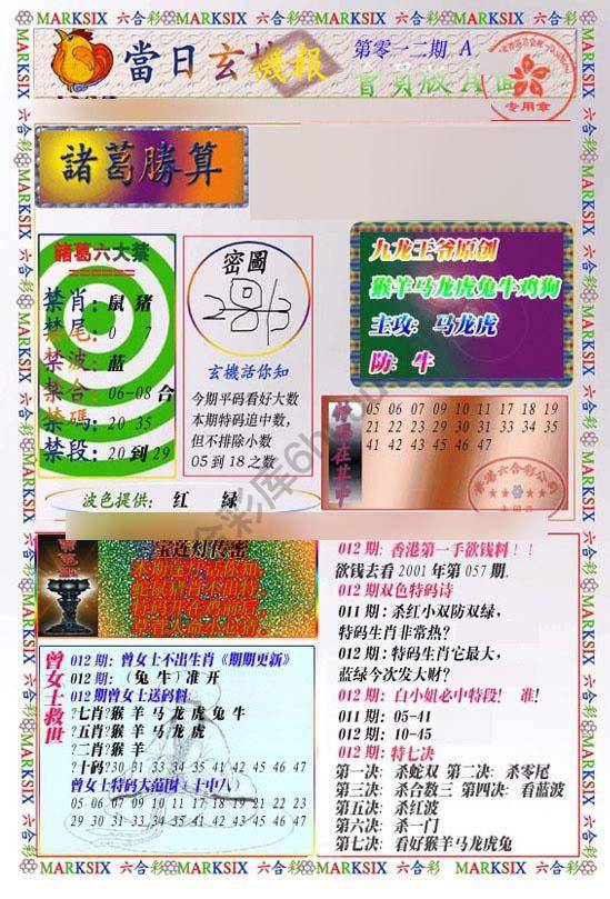 当日玄机报