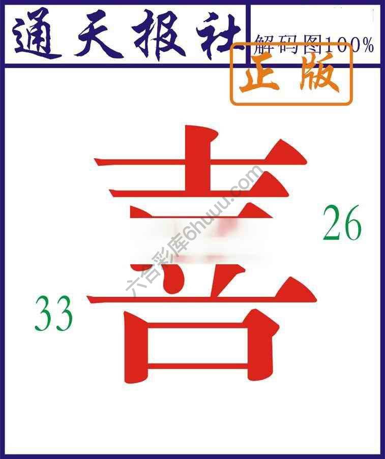 通天报社