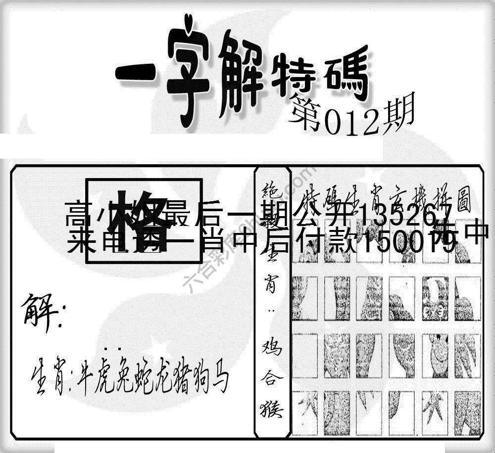 一字解特码
