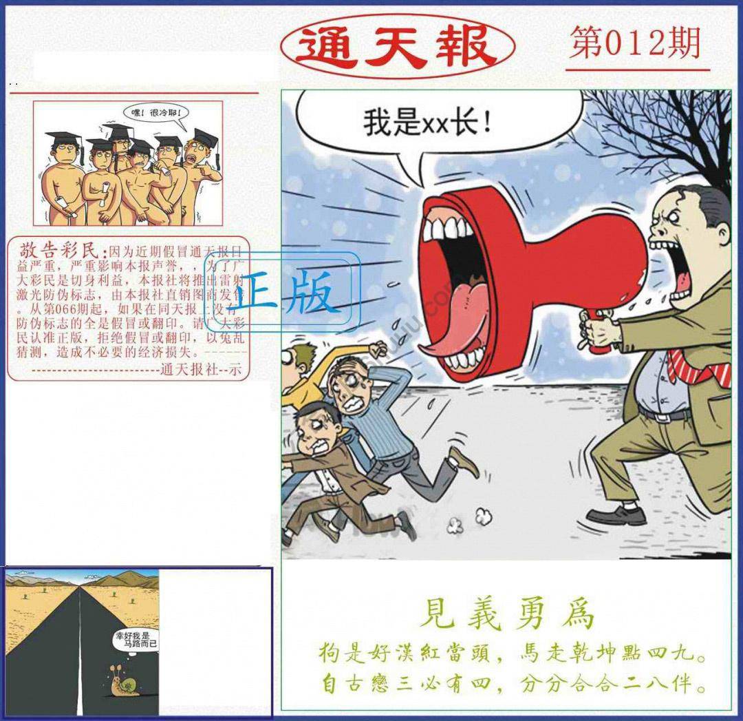 正版通天报