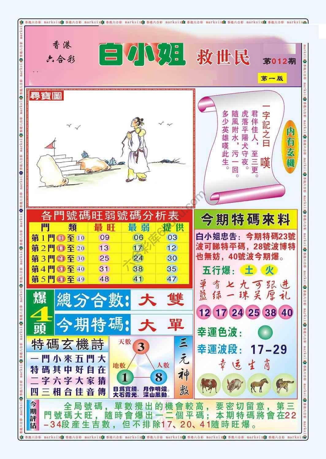白小姐救世民