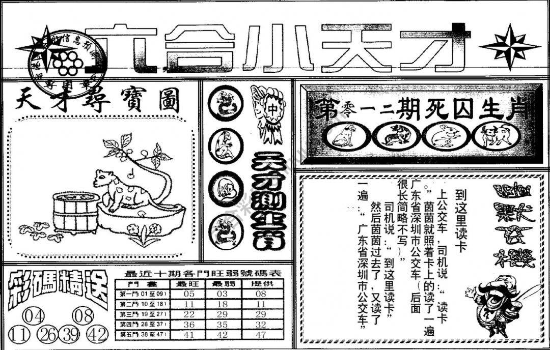 六合小天才