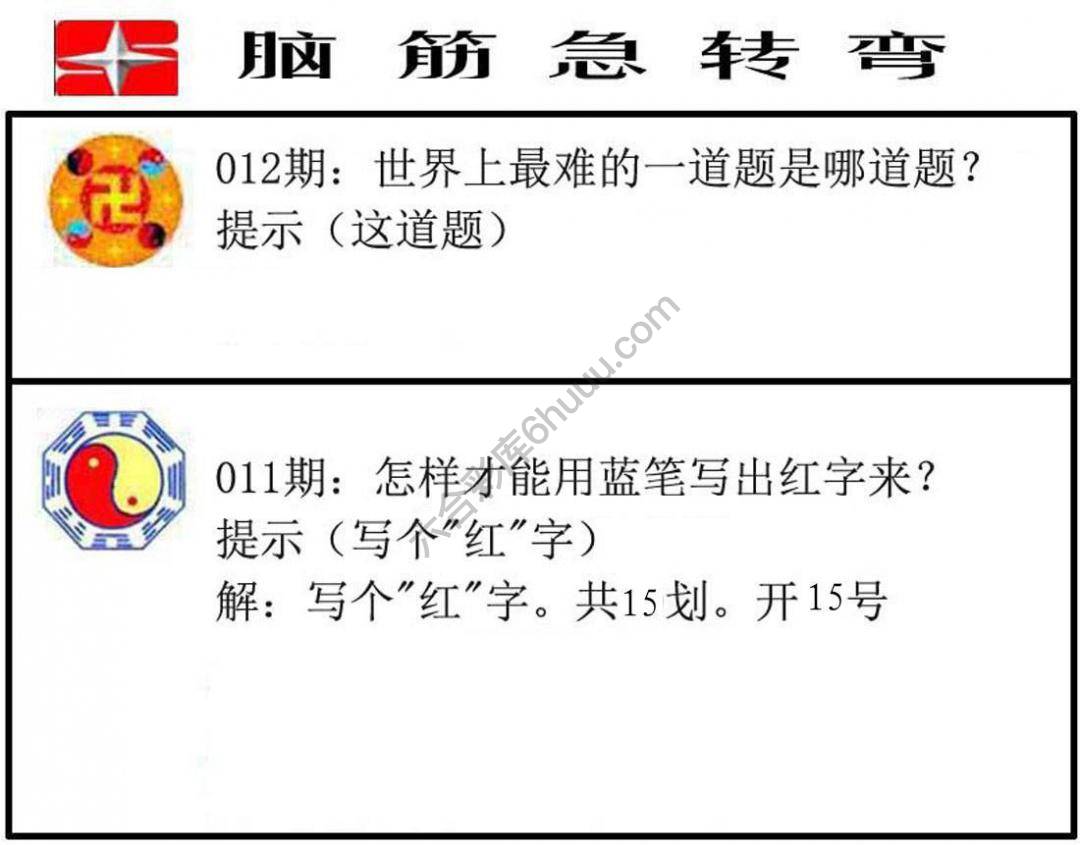 脑筋急转弯