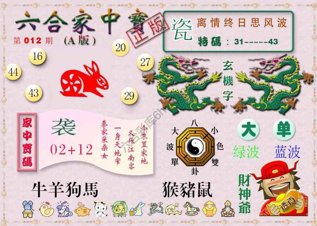 六合家中宝
