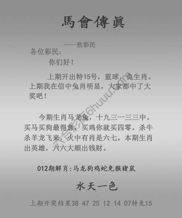马会传真