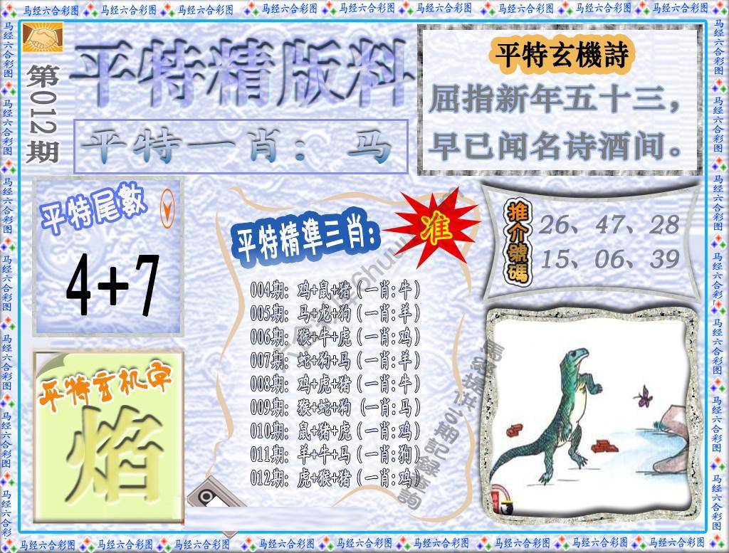 平特精版料