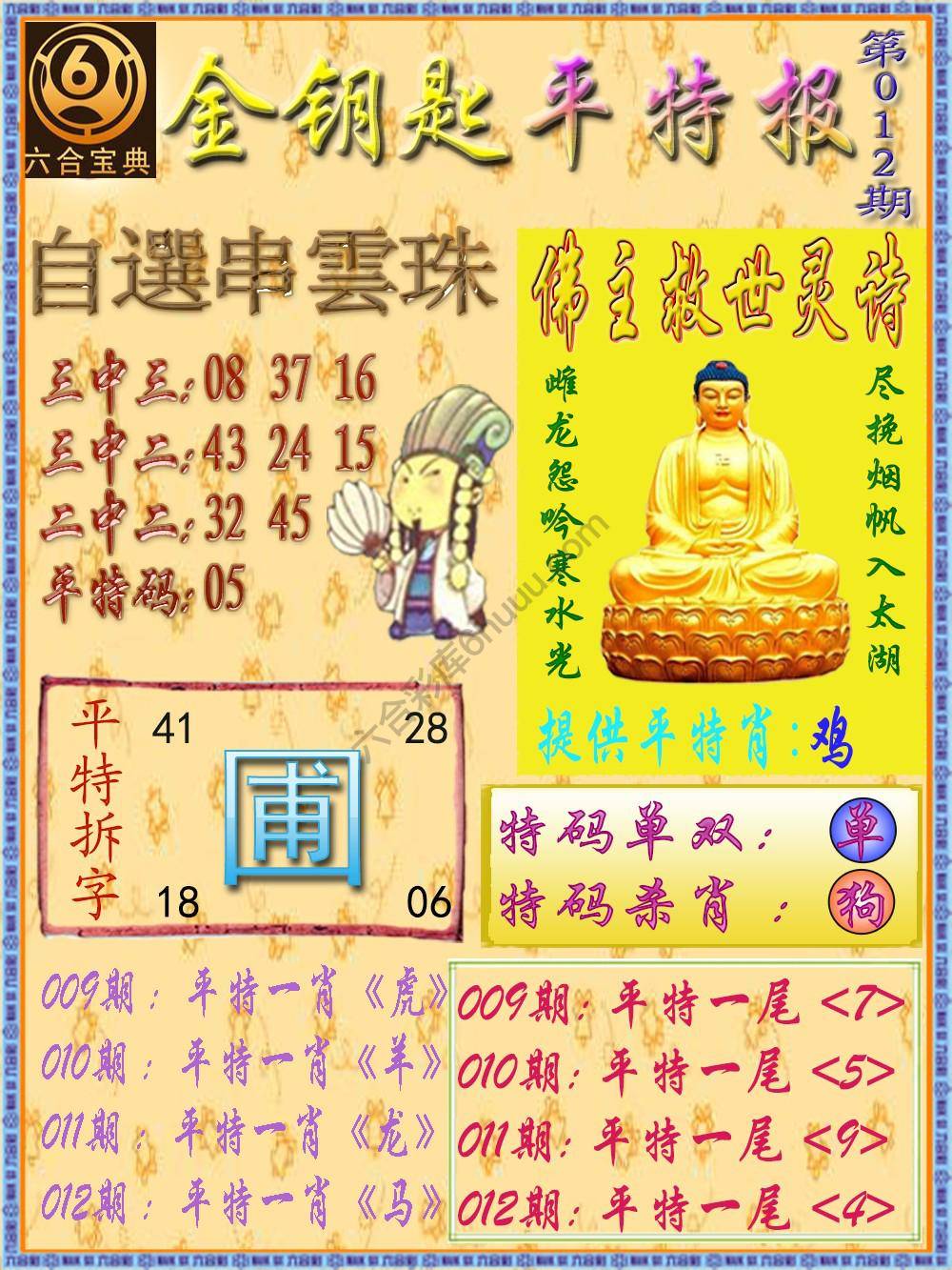 金钥匙平特报