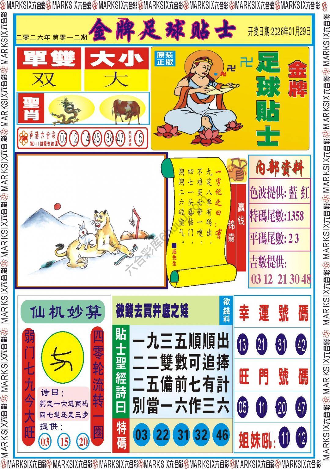 金牌足球贴士