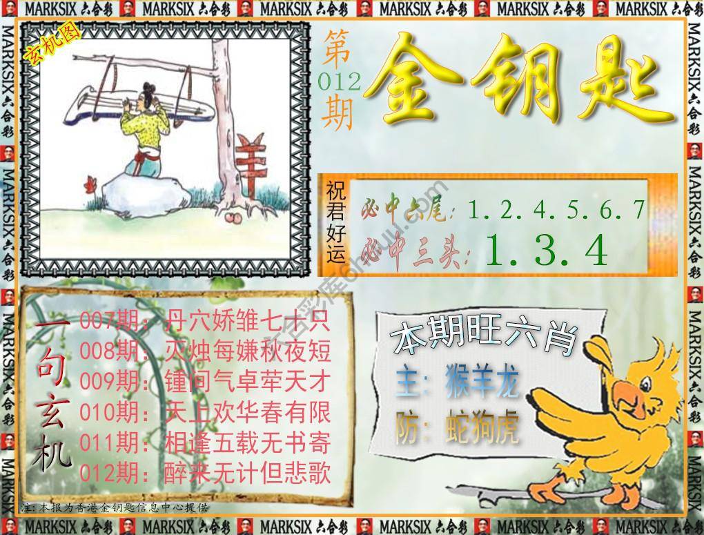 金钥匙