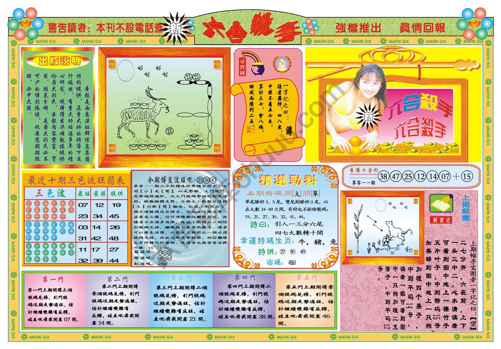 新六合杀手