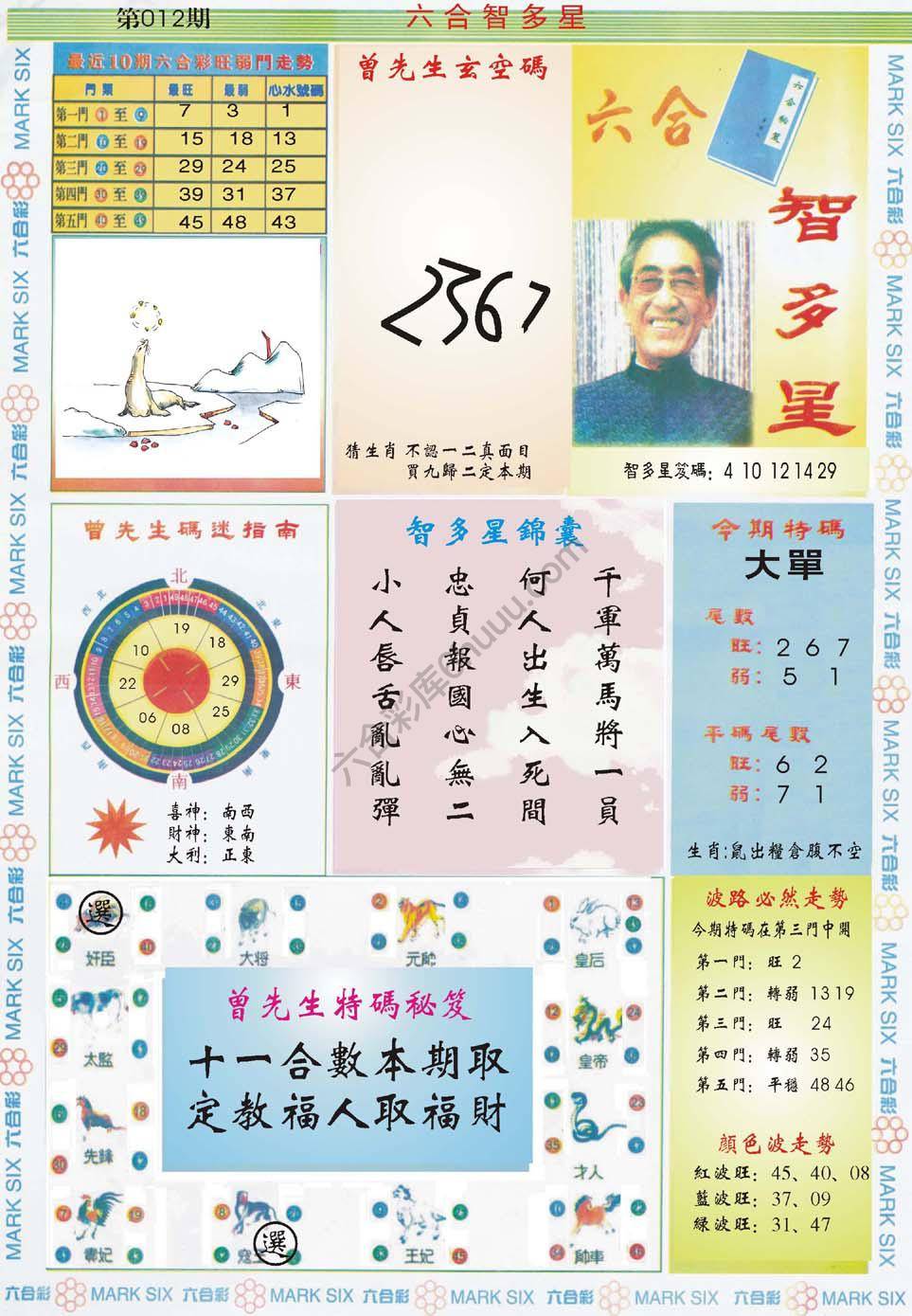 六合智多星