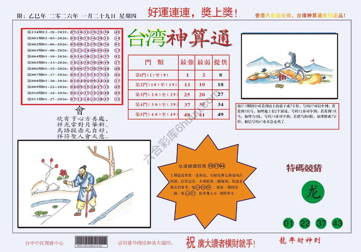 台湾神算通