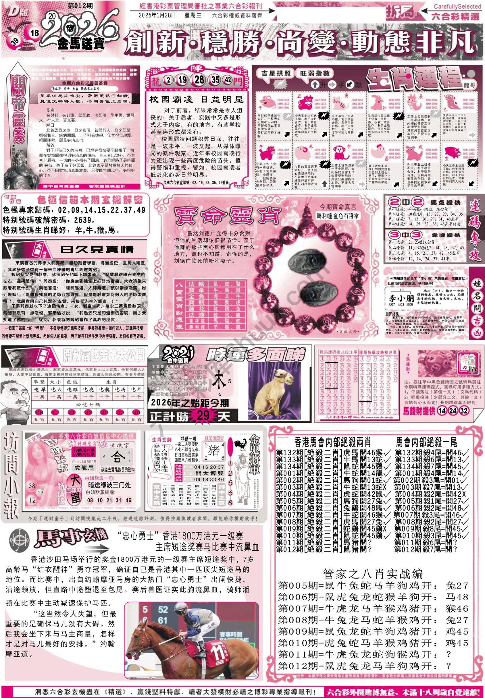 六合精选