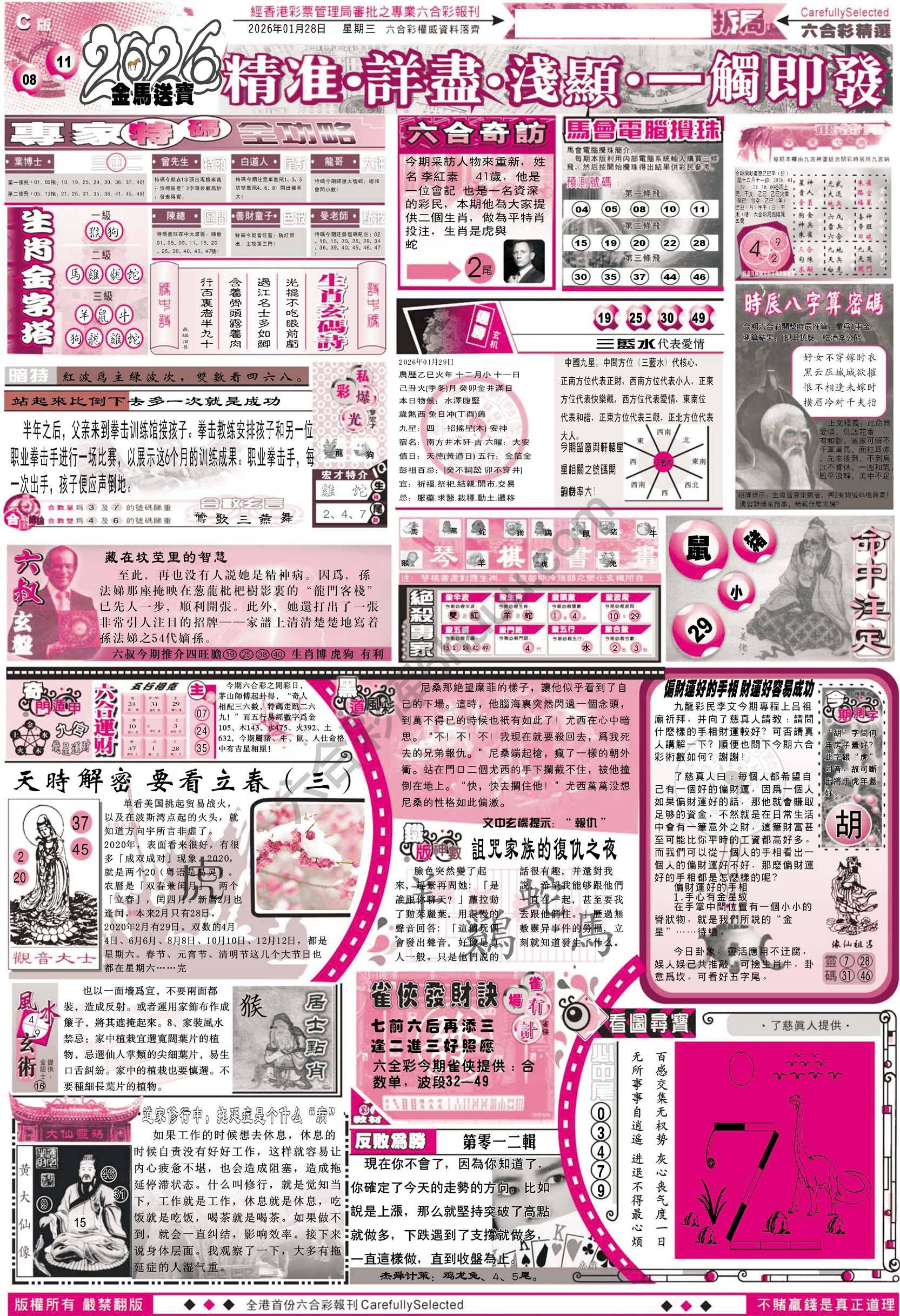 六合精选