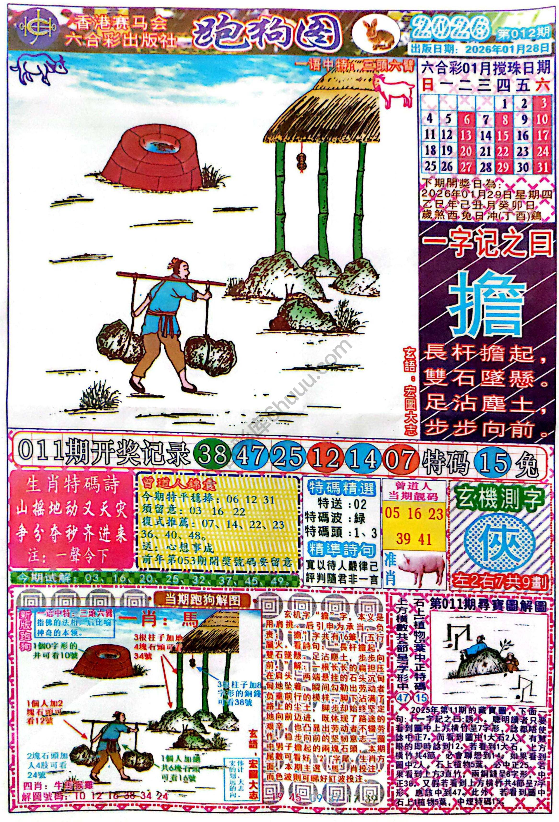 赛马会跑狗图