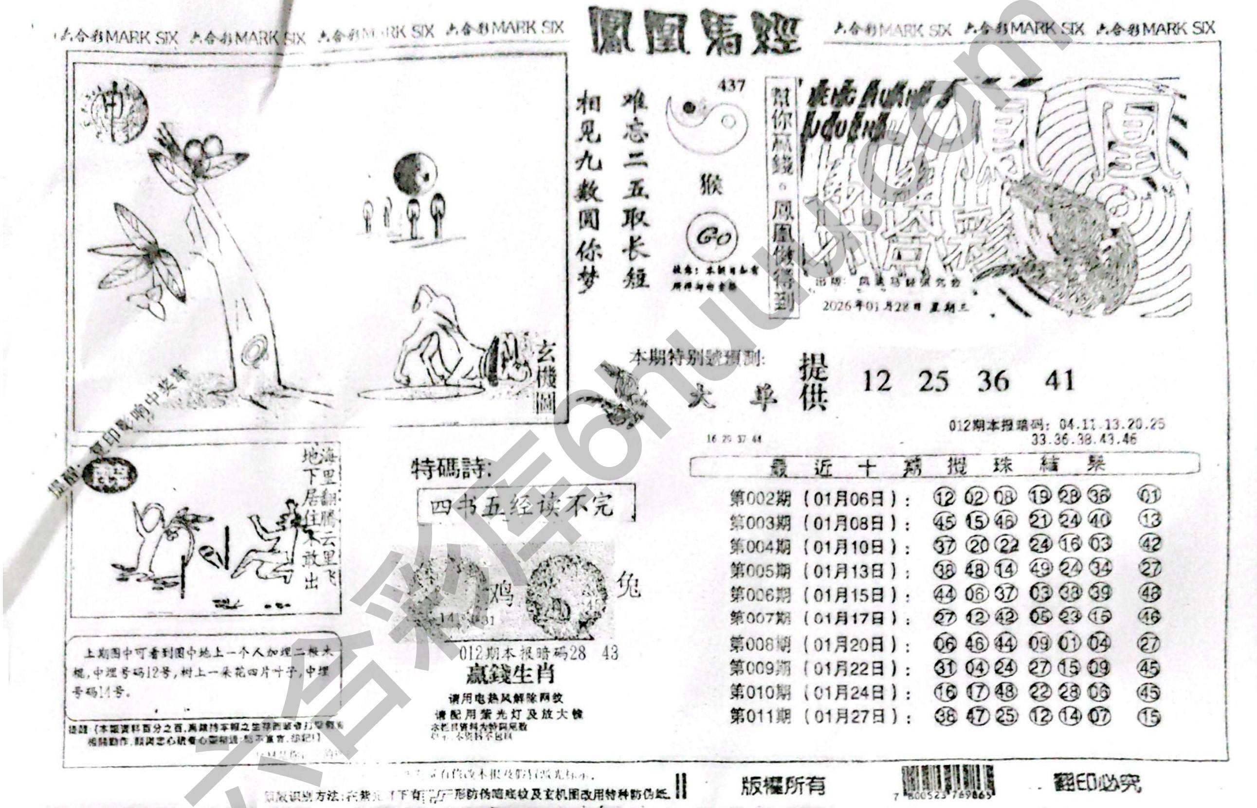 凤凰马经