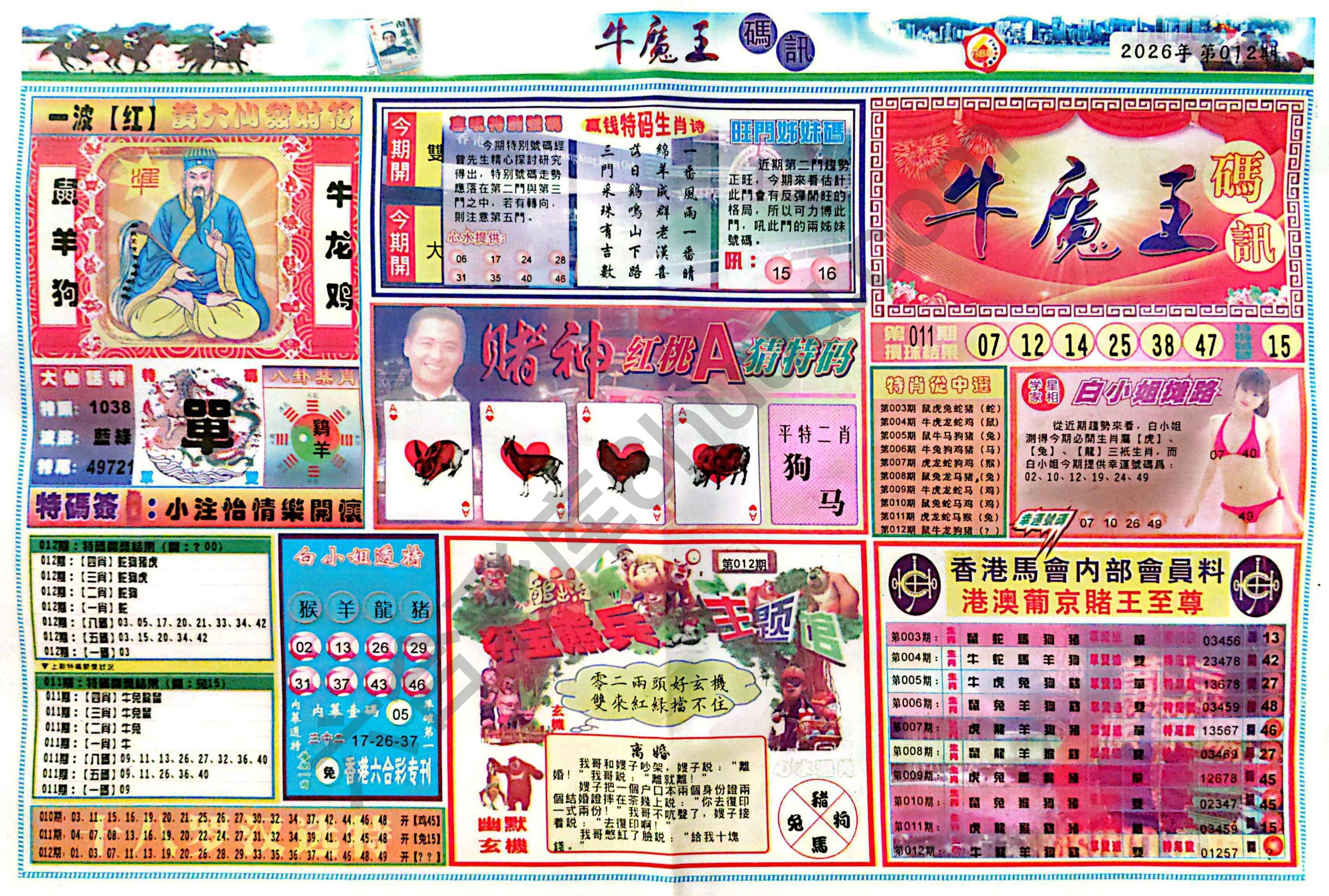 牛魔王码讯