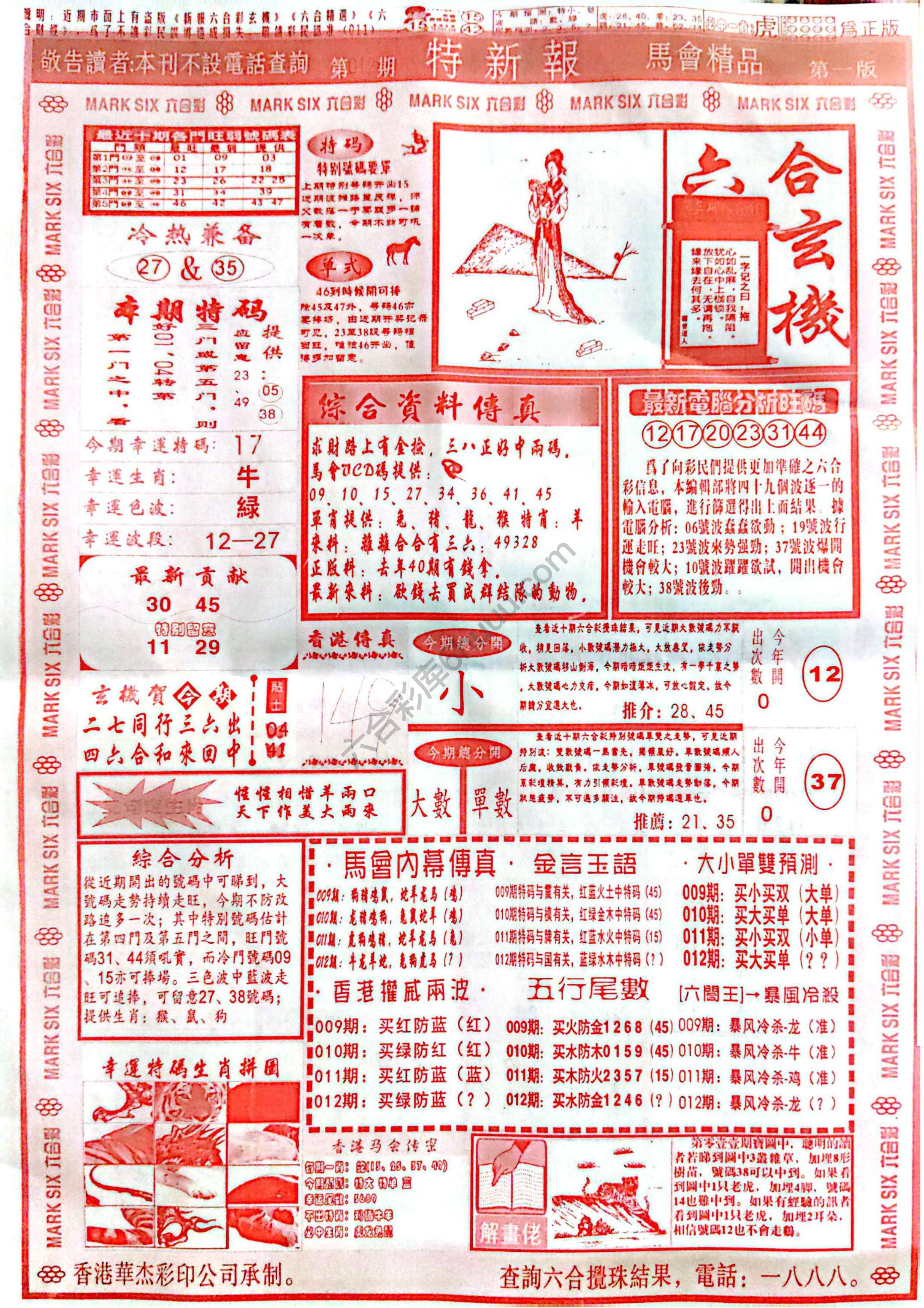 特新报大版