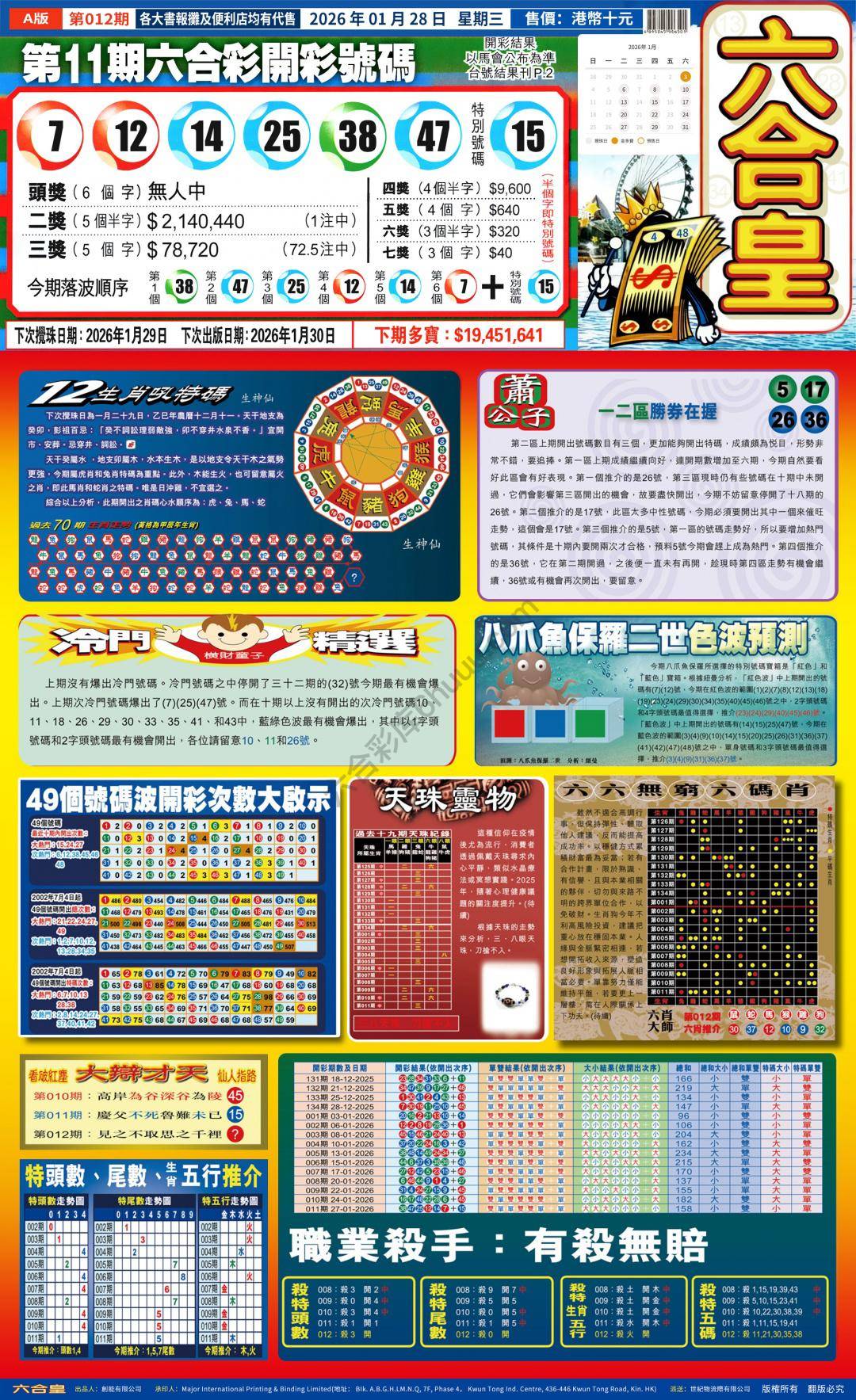 六合皇