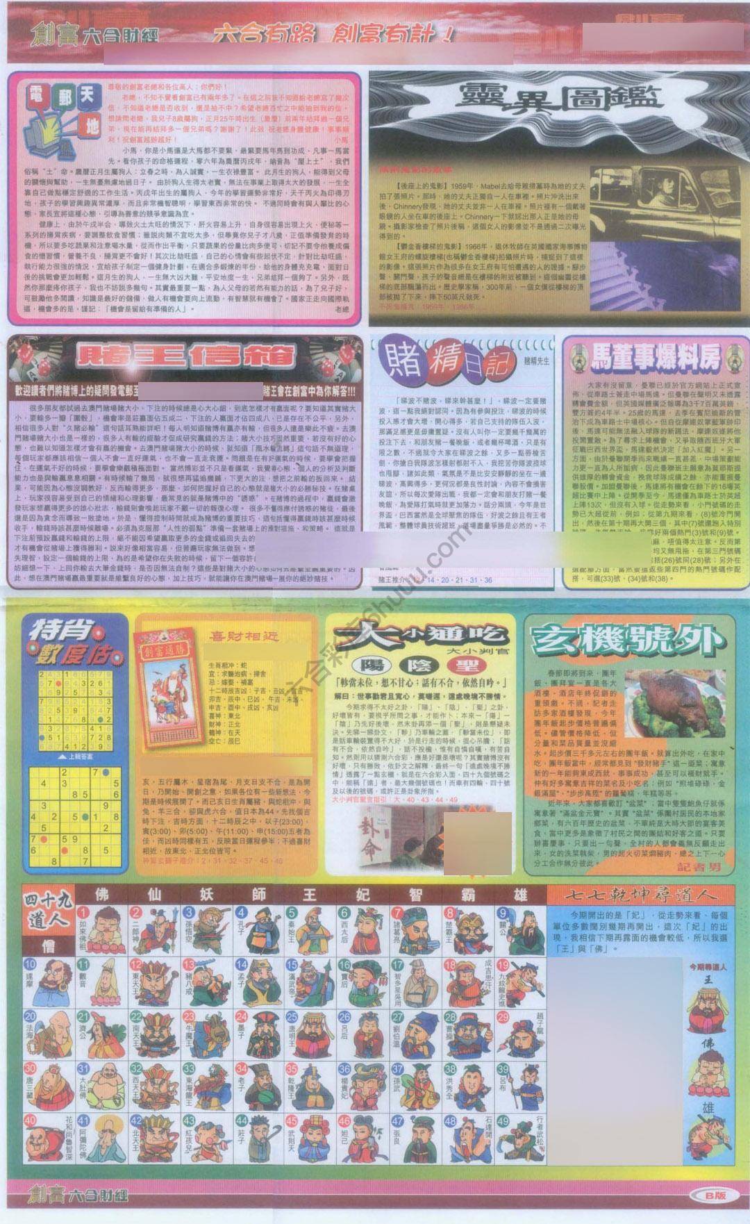 创富