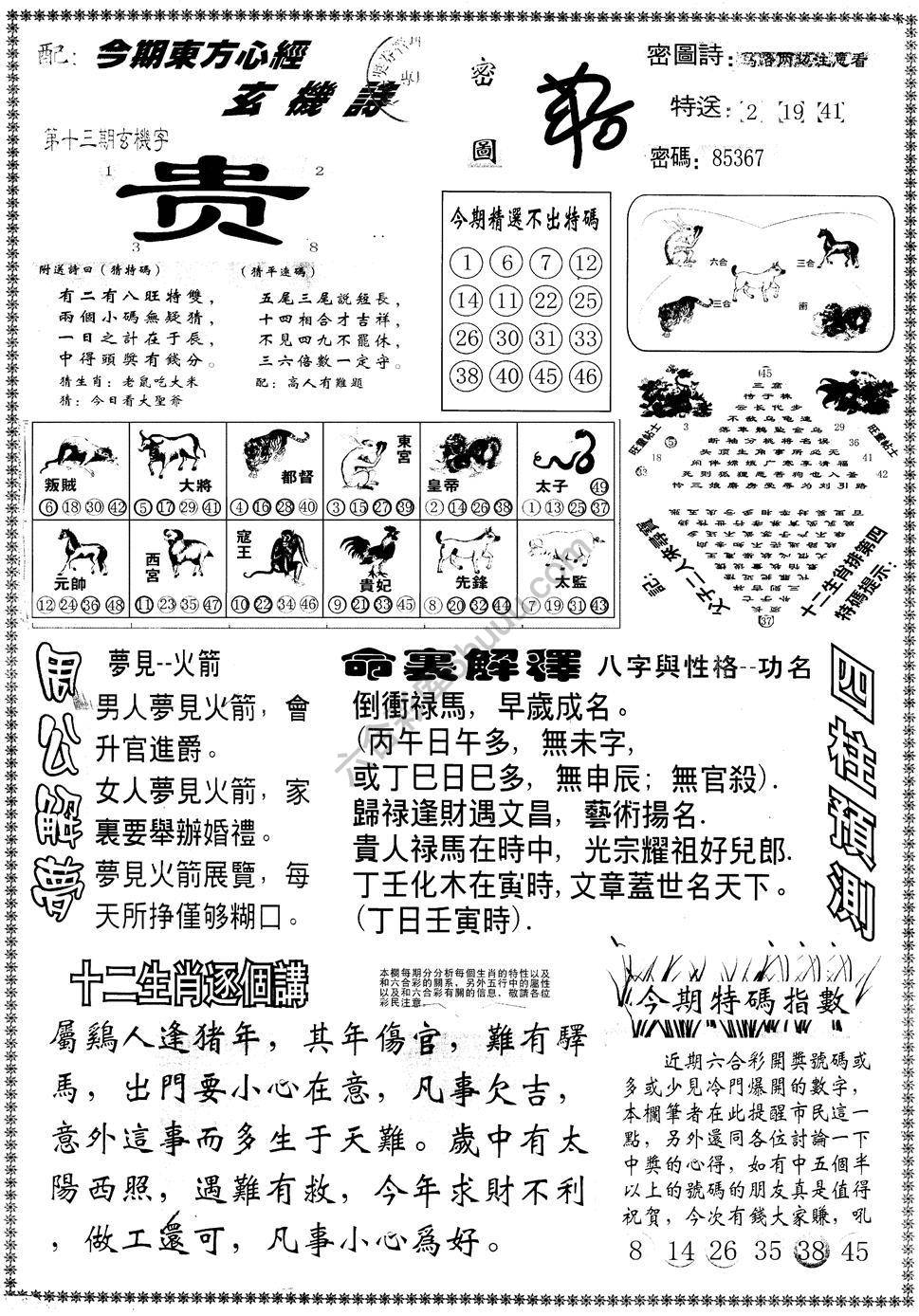 另版东方心经