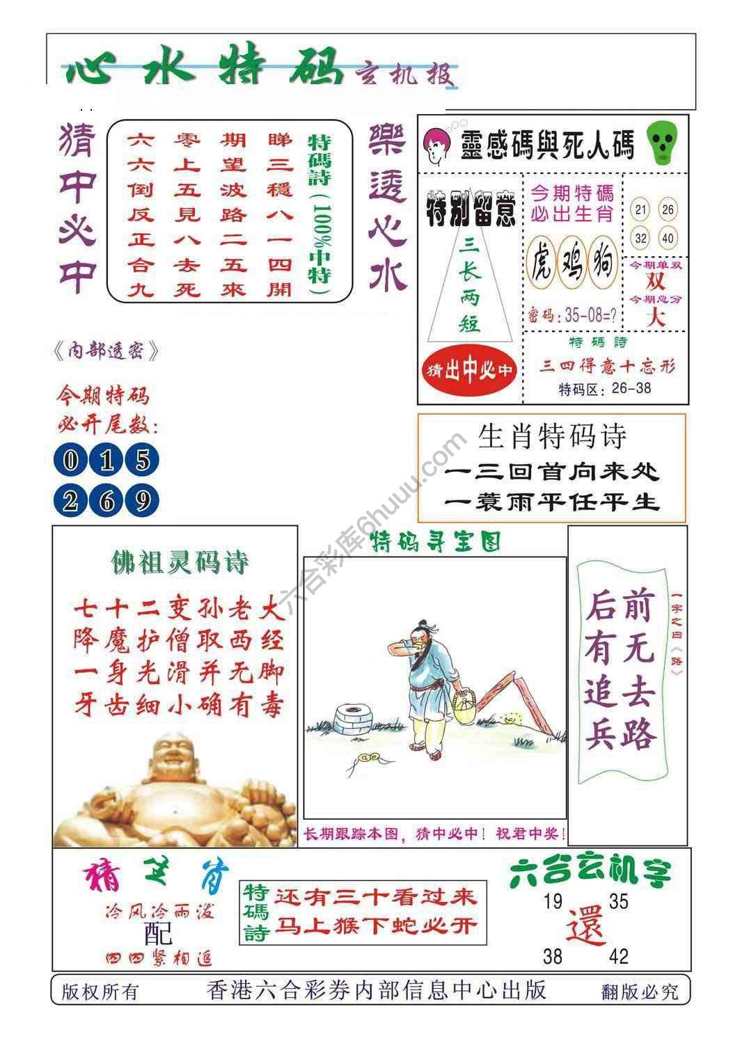 心水特码